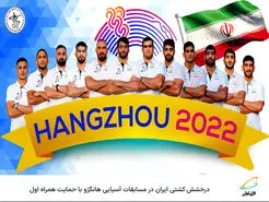  درخشش کشتی ایران‌ در مسابقات آسیایی هانگژو با حمایت همراه اول 