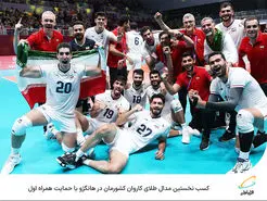  کسب نخستین مدال طلای کاروان کشورمان در هانگژو با حمایت همراه اول 