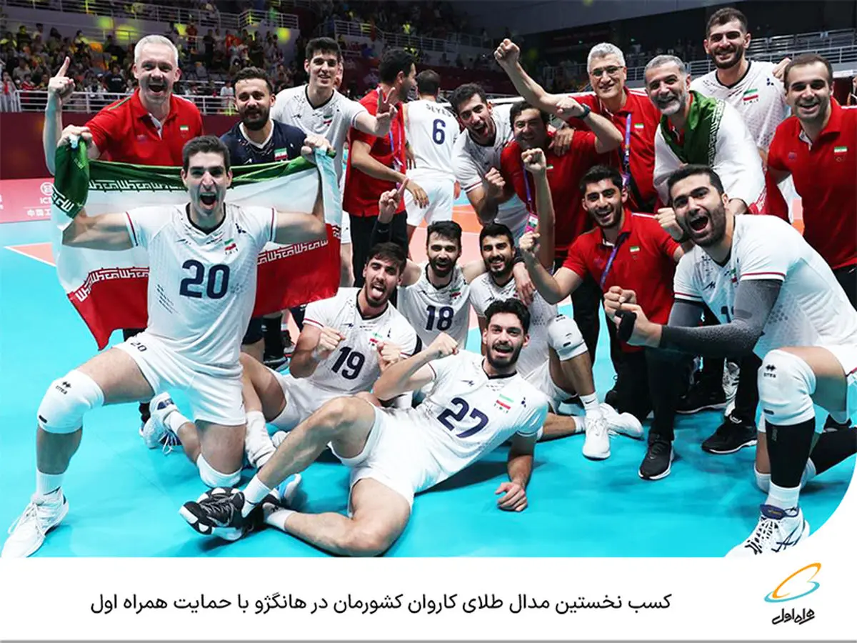  کسب نخستین مدال طلای کاروان کشورمان در هانگژو با حمایت همراه اول 