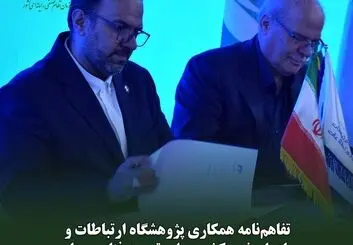 همکاری پژوهشگاه ارتباطات و سازمان نصر برای توسعه فناوری‌های کوانتومی
