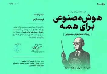  هوش مصنوعی، از نگاه انسان‌شناختی تا رویکردهای کاربردی سازمانی