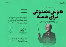  هوش مصنوعی، از نگاه انسان‌شناختی تا رویکردهای کاربردی سازمانی