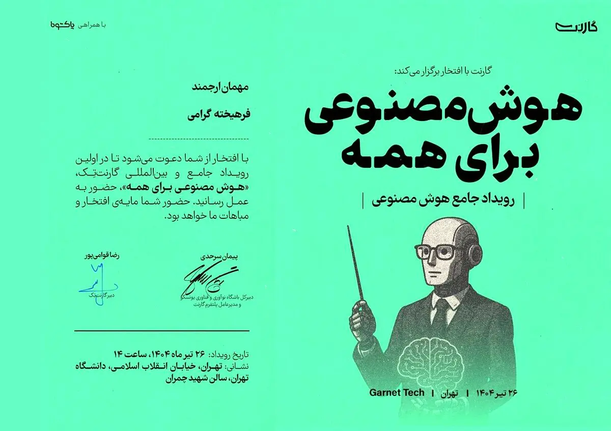  هوش مصنوعی، از نگاه انسان‌شناختی تا رویکردهای کاربردی سازمانی