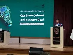 گامهای بلند گروه مالی فارابی برای توسعه انرژی پاک