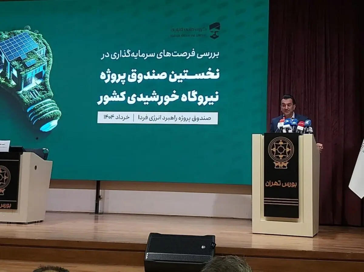 گامهای بلند گروه مالی فارابی برای توسعه انرژی پاک