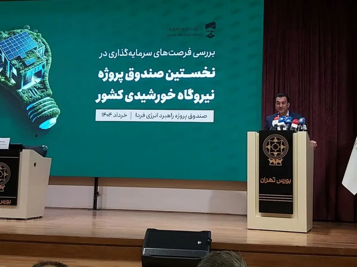 گامهای بلند گروه مالی فارابی برای توسعه انرژی پاک