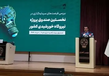 گامهای بلند گروه مالی فارابی برای توسعه انرژی پاک
