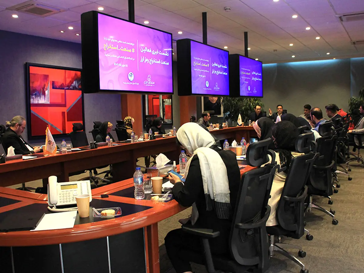 نابودی این صنعت به نفع هیچ‌کس نیست؛ نشست فعالین صنعت استخراج رمز ارز