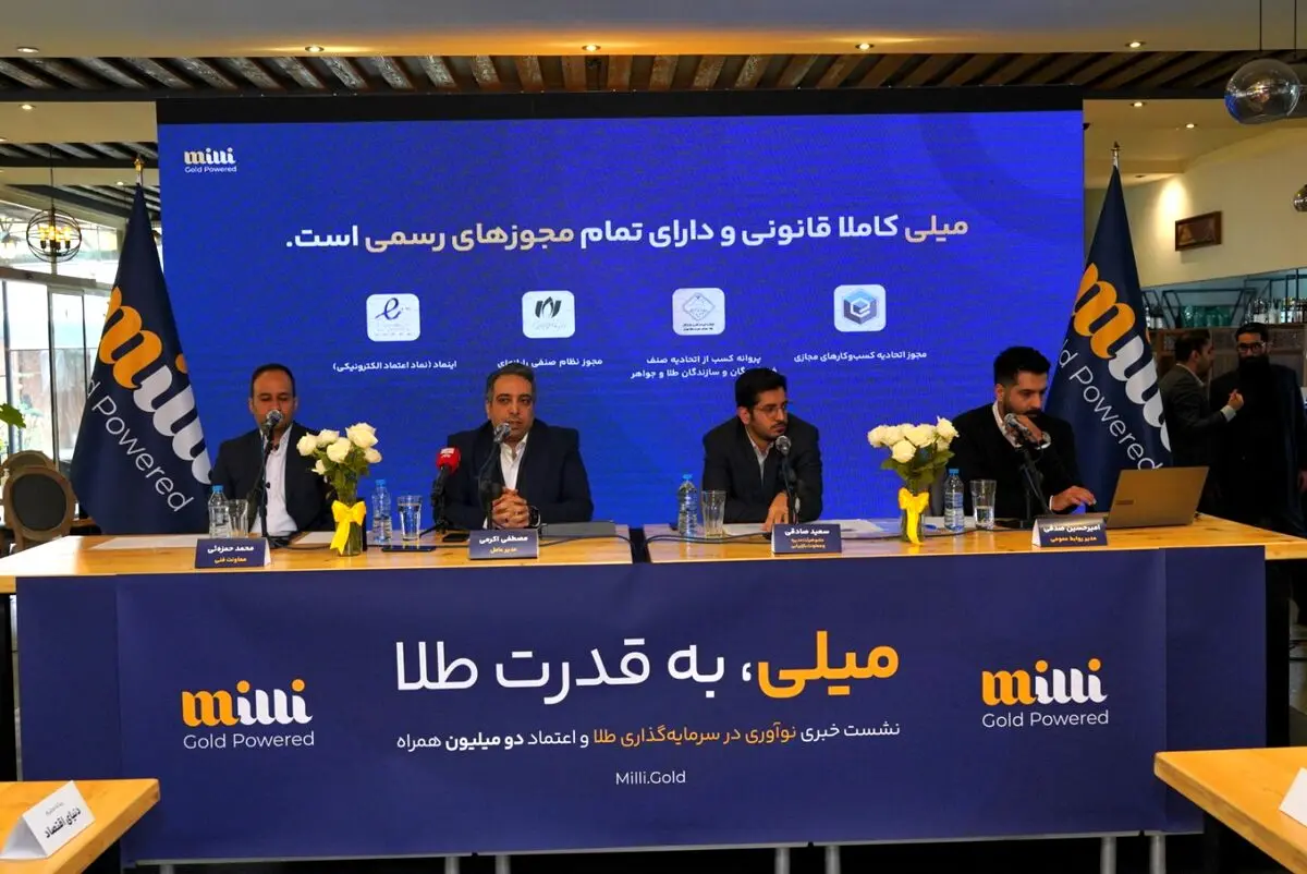 نوآوری در سرمایه گذاری طلا و اعتماد دو میلیون همراه