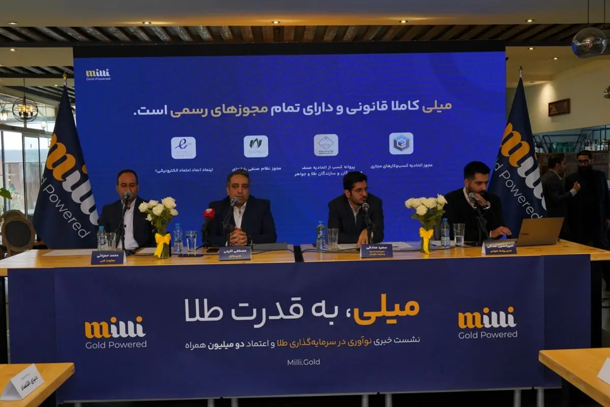 نوآوری در سرمایه گذاری طلا و اعتماد دو میلیون همراه