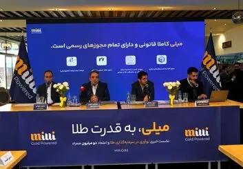 نوآوری در سرمایه گذاری طلا و اعتماد دو میلیون همراه