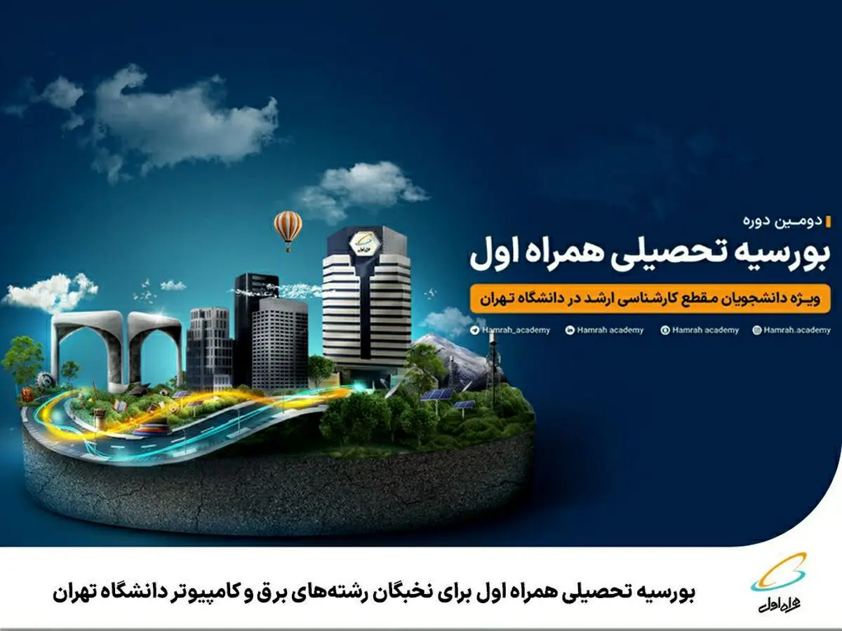 نخبگان برق و کامپیوتر بورسیه تحصیلی می شوند
