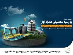 نخبگان برق و کامپیوتر بورسیه تحصیلی می شوند
