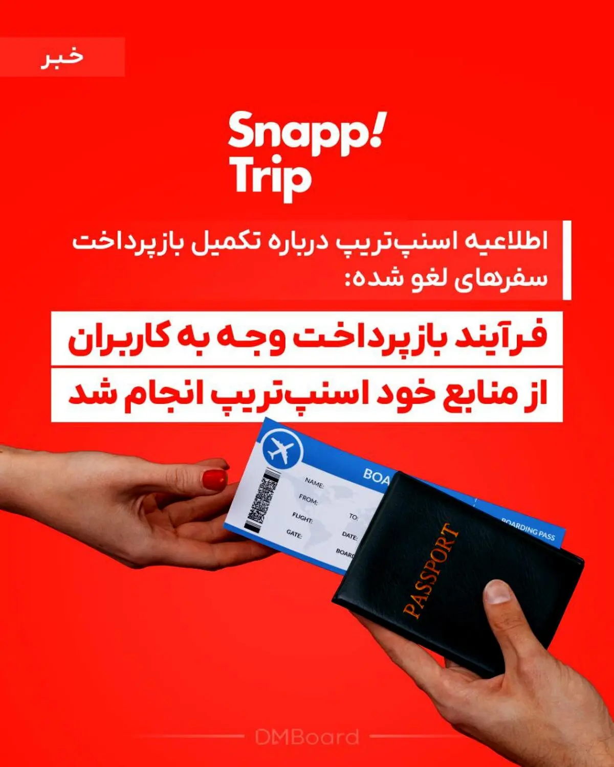 اطلاعیه اسنپ‌تریپ درباره تکمیل بازپرداخت سفرهای لغو شده: