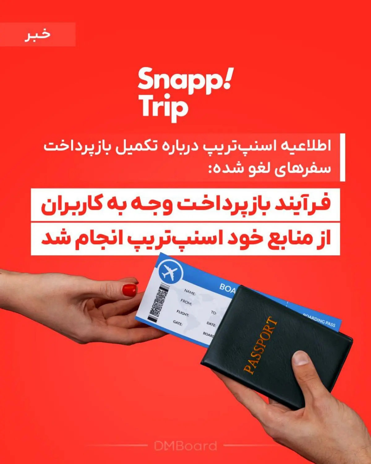 اطلاعیه اسنپ‌تریپ درباره تکمیل بازپرداخت سفرهای لغو شده: