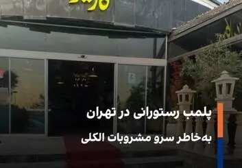 برخورد جدی پلیس بر تخلفات واحدهای صنفی