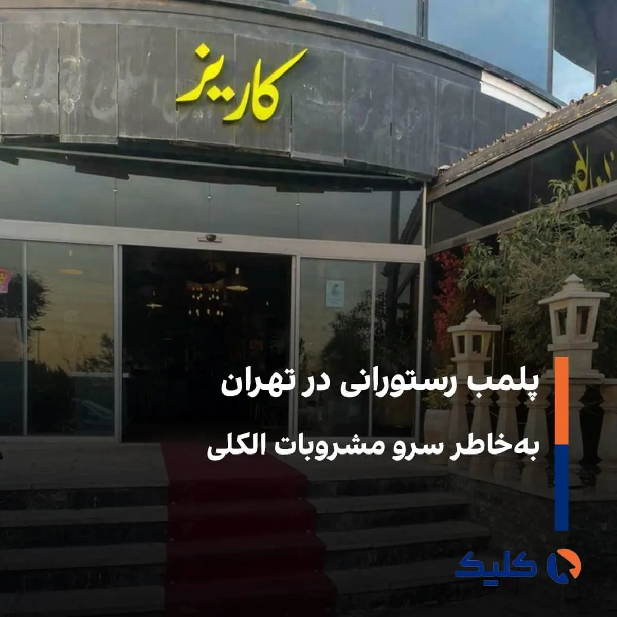 برخورد جدی پلیس بر تخلفات واحدهای صنفی