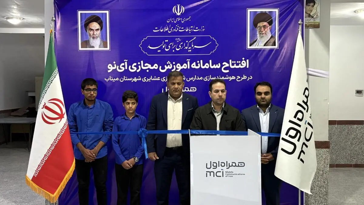 همراه اول هوشمندسازی مدارس عشایری را کلید زد 