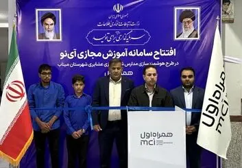 همراه اول هوشمندسازی مدارس عشایری را کلید زد 