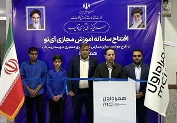همراه اول هوشمندسازی مدارس عشایری را کلید زد 