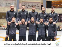 قهرمانی تیم ملی کشتی آزاد با حمایت همراه اول