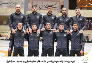 قهرمانی تیم ملی کشتی آزاد با حمایت همراه اول