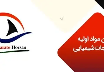 تأمین مواد اولیه کارخانجات شیمیایی با شیمی تجارت هورسان
