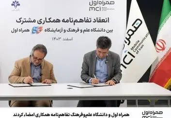  اجرای پایلوت فناوری مرتبط با اهداف آزمایشگاه 5G