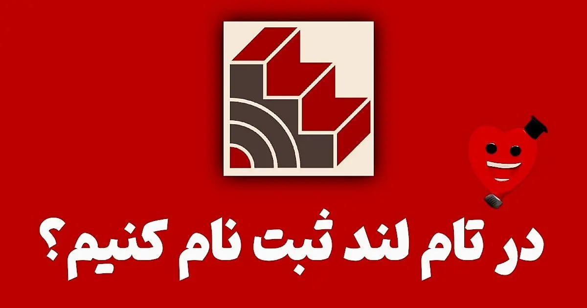 ثبت نام در کلاس های تام لند