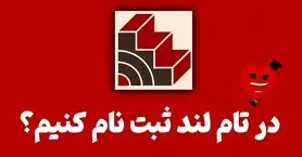 ثبت نام در کلاس های تام لند