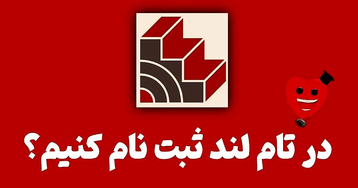 ثبت نام در کلاس های تام لند