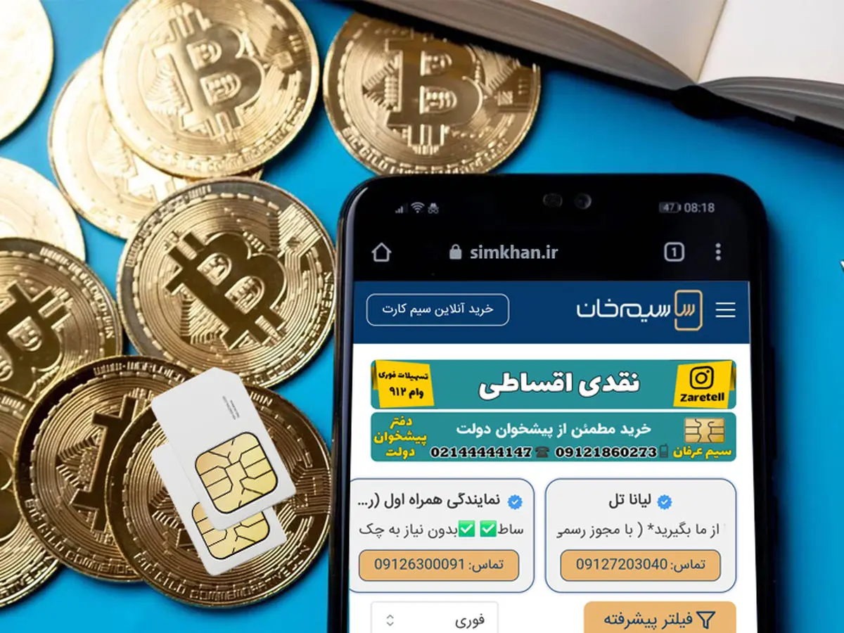 بازار داغ شماره‌های رُند 0912؛ قدیمی‌ترین NFT بازار ایران و لوکس‌ترین اکسسوری دیجیتال