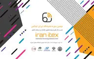 برگزاری دومین دوره نمایشگاه ایران ایتکس
