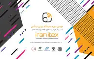 برگزاری دومین دوره نمایشگاه ایران ایتکس
