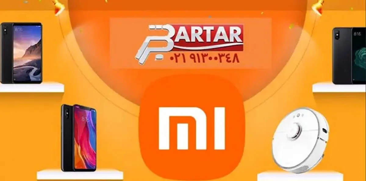 برترسرویس، نمایندگی تعمیرات محصولات شیائومی در ایران