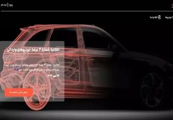فروش خودروهای وارداتی در سامانه یکپارچه آغاز شد
