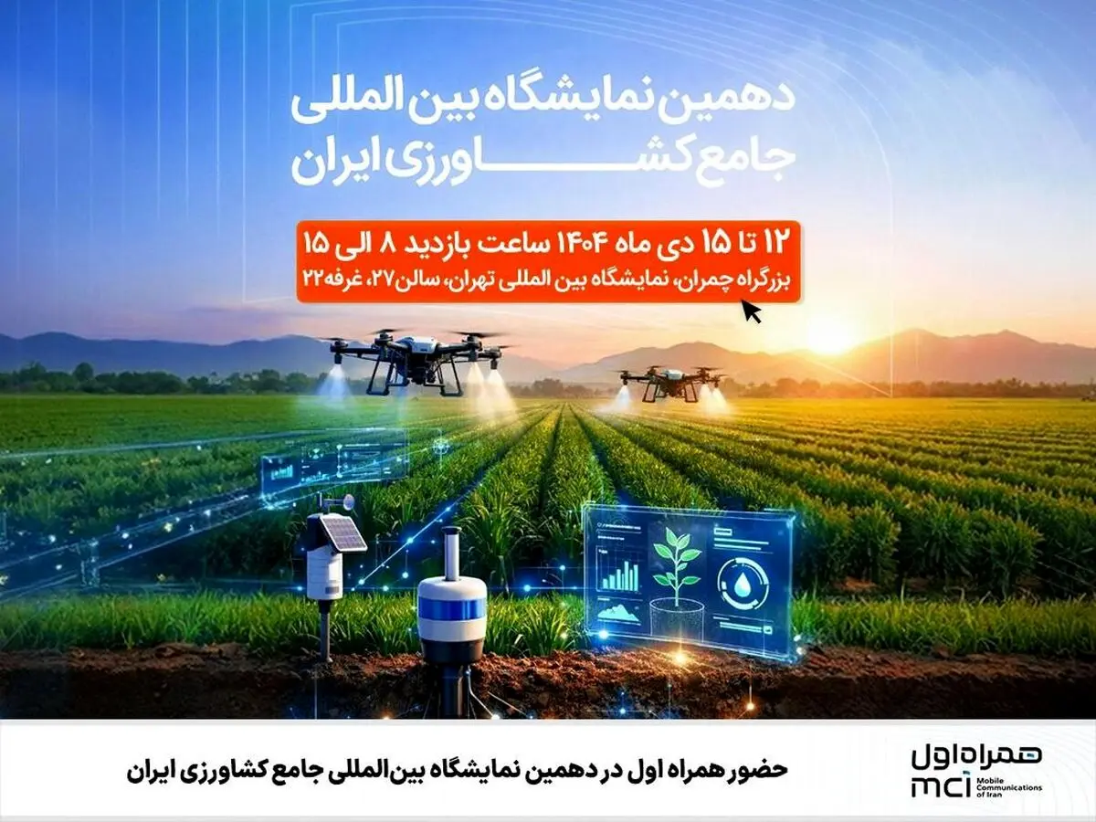 «همراه کشاورز» هویت بصری اختصاصی همراه اول