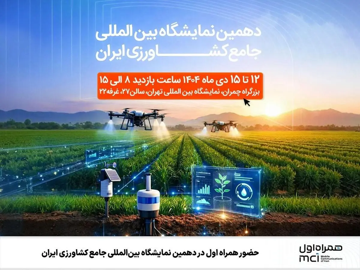 «همراه کشاورز» هویت بصری اختصاصی همراه اول