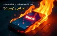 انواع بازارهای معاملاتی در صرافی توبیت 