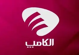 زمان برگزاری الکامپ، طبق موعد مقرر