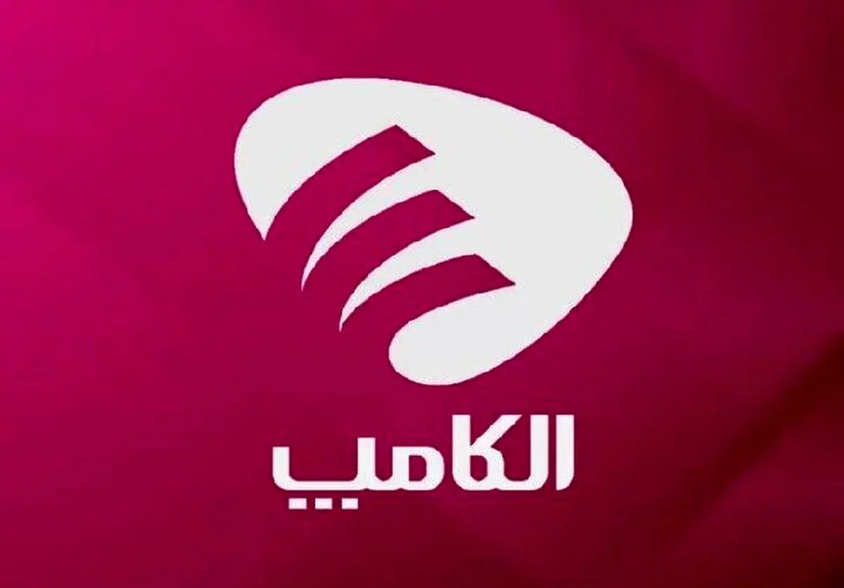 زمان برگزاری الکامپ، طبق موعد مقرر