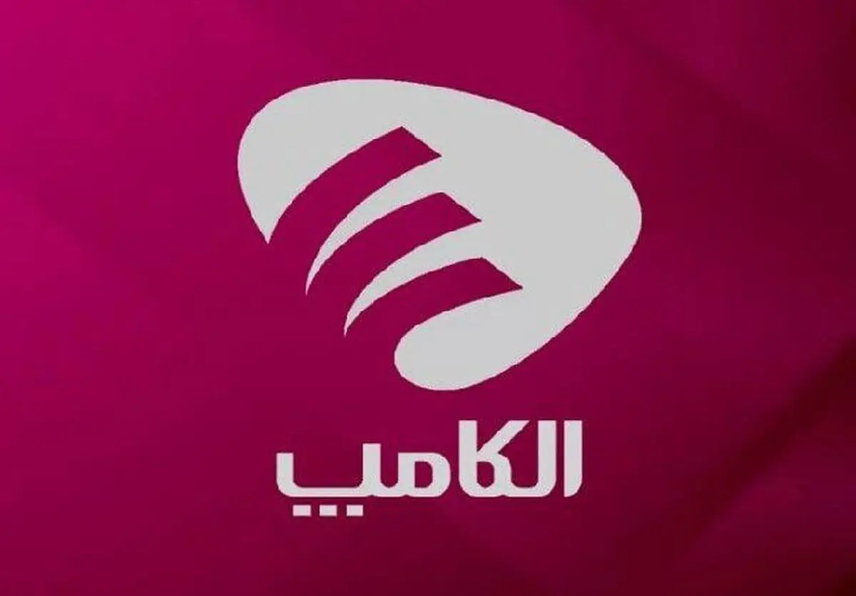 زمان برگزاری الکامپ، طبق موعد مقرر