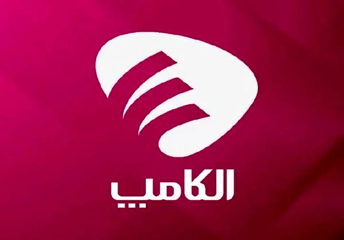 زمان برگزاری الکامپ، طبق موعد مقرر