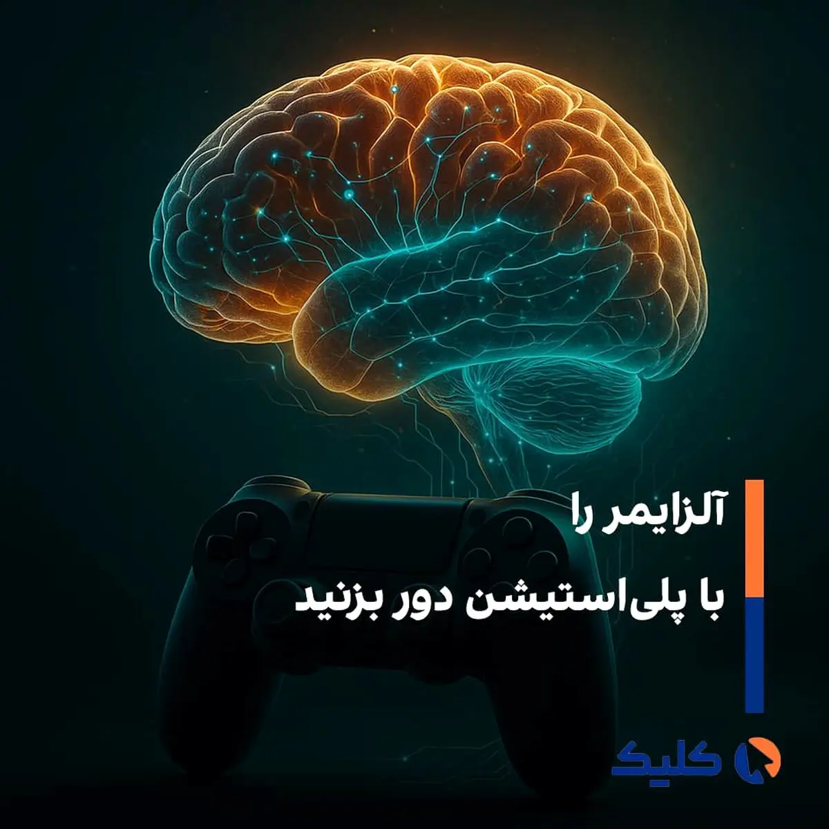 گیمها، درمان کننده های عصر جدید