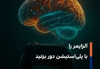گیمها، درمان کننده های عصر جدید