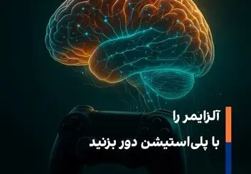 گیمها، درمان کننده های عصر جدید