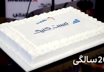 آژانس فست‌کلیک ۲۰ ساله شد
