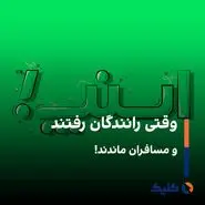 کاهش 42 درصدی استفاده از اسنپ طی جنگ