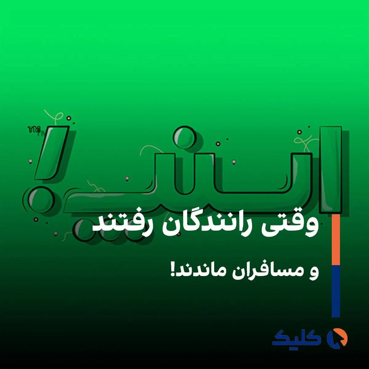 کاهش 42 درصدی استفاده از اسنپ طی جنگ