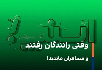 کاهش 42 درصدی استفاده از اسنپ طی جنگ